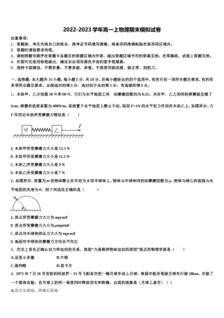 天津市一中2022-2023学年物理高一第一学期期末监测模拟试题含解析