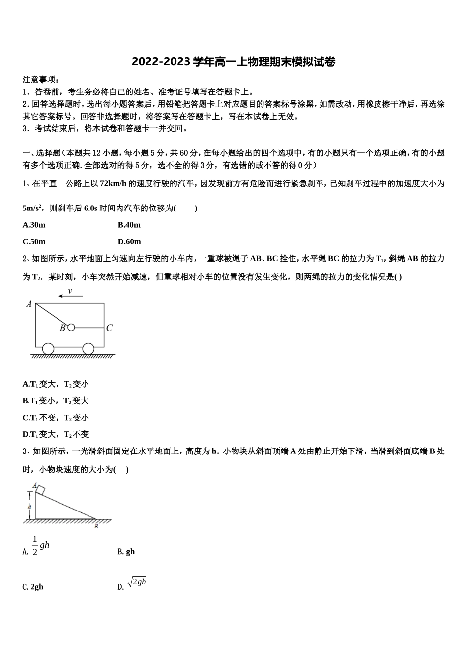 云南省云南师范大学附属中学2022-2023学年物理高一第一学期期末教学质量检测试题含解析_第1页