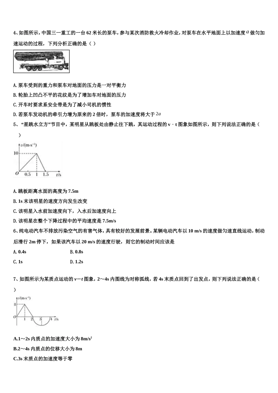 云南省云南师范大学附属中学2022-2023学年物理高一第一学期期末教学质量检测试题含解析_第2页