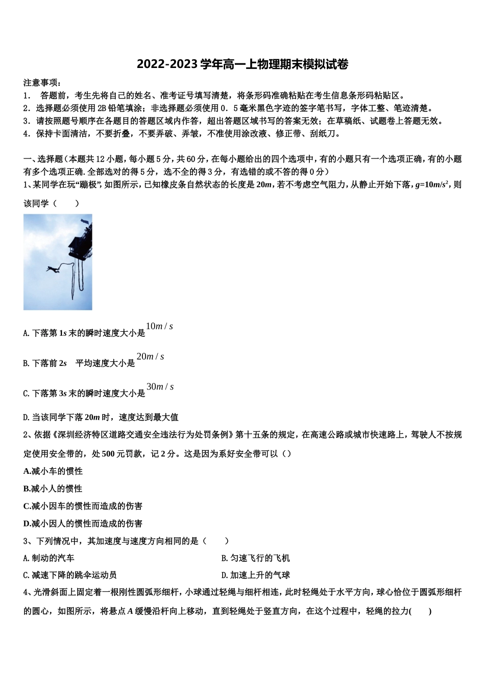 黑龙江哈尔滨市第十九中学2022-2023学年物理高一第一学期期末联考模拟试题含解析_第1页