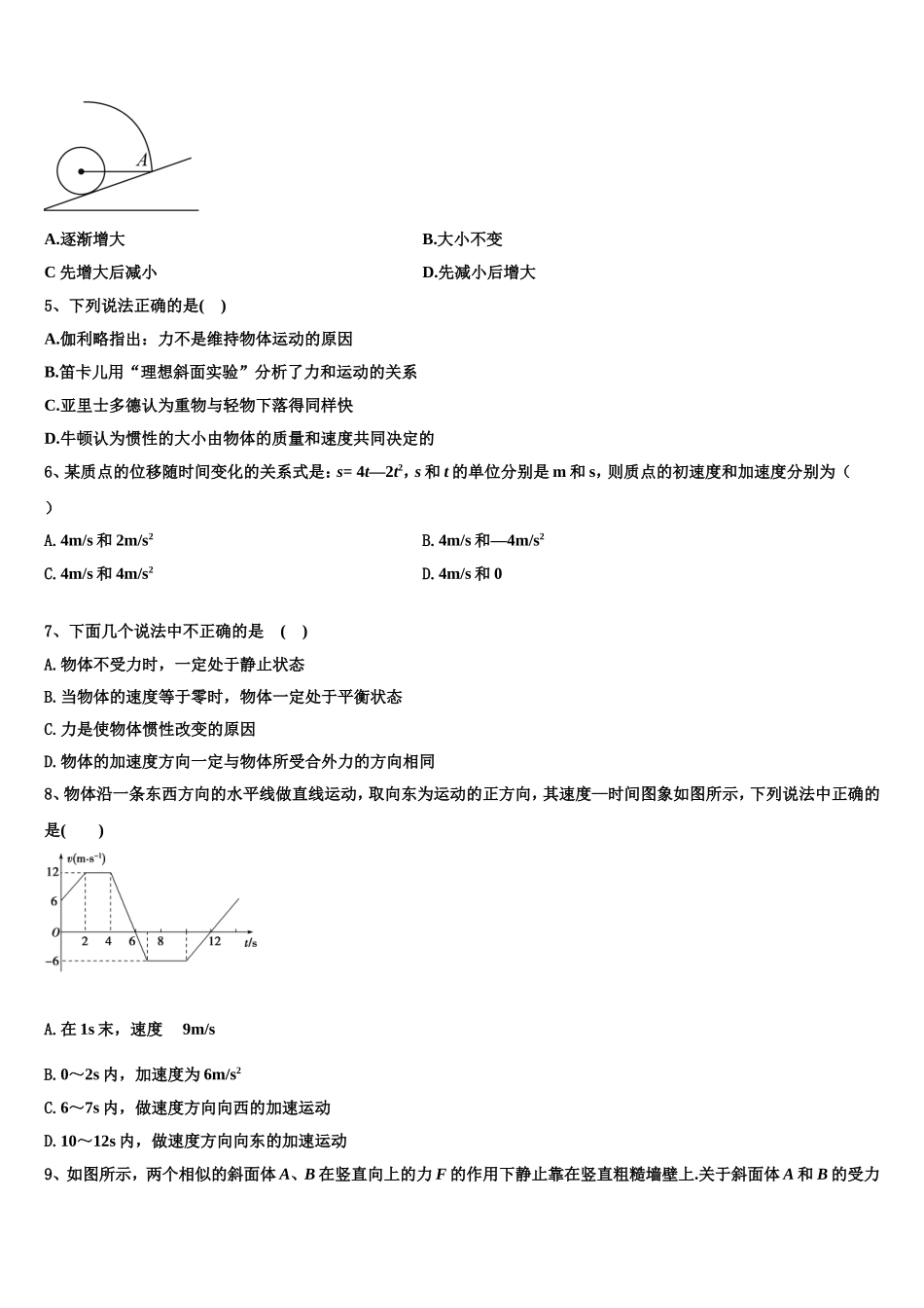 黑龙江哈尔滨市第十九中学2022-2023学年物理高一第一学期期末联考模拟试题含解析_第2页