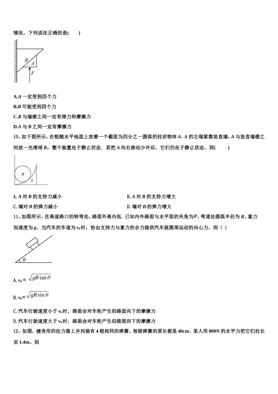 黑龙江哈尔滨市第十九中学2022-2023学年物理高一第一学期期末联考模拟试题含解析_第3页