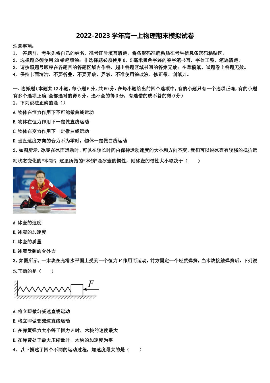 甘肃天水市太京中学2022年高一物理第一学期期末复习检测试题含解析_第1页