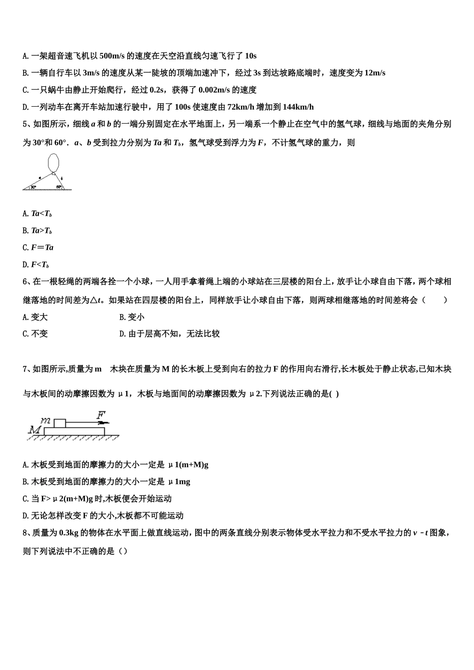 甘肃天水市太京中学2022年高一物理第一学期期末复习检测试题含解析_第2页
