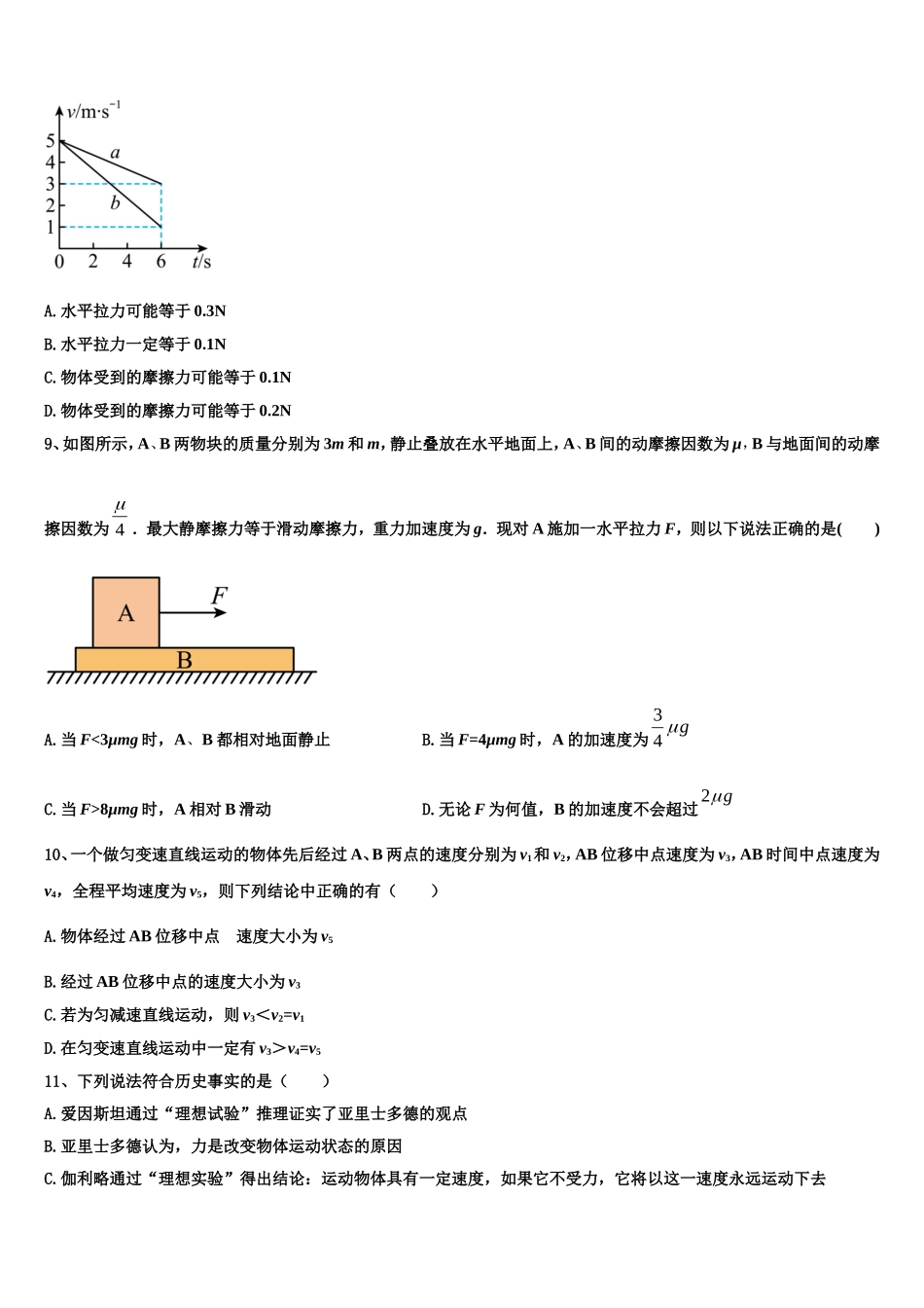 甘肃天水市太京中学2022年高一物理第一学期期末复习检测试题含解析_第3页