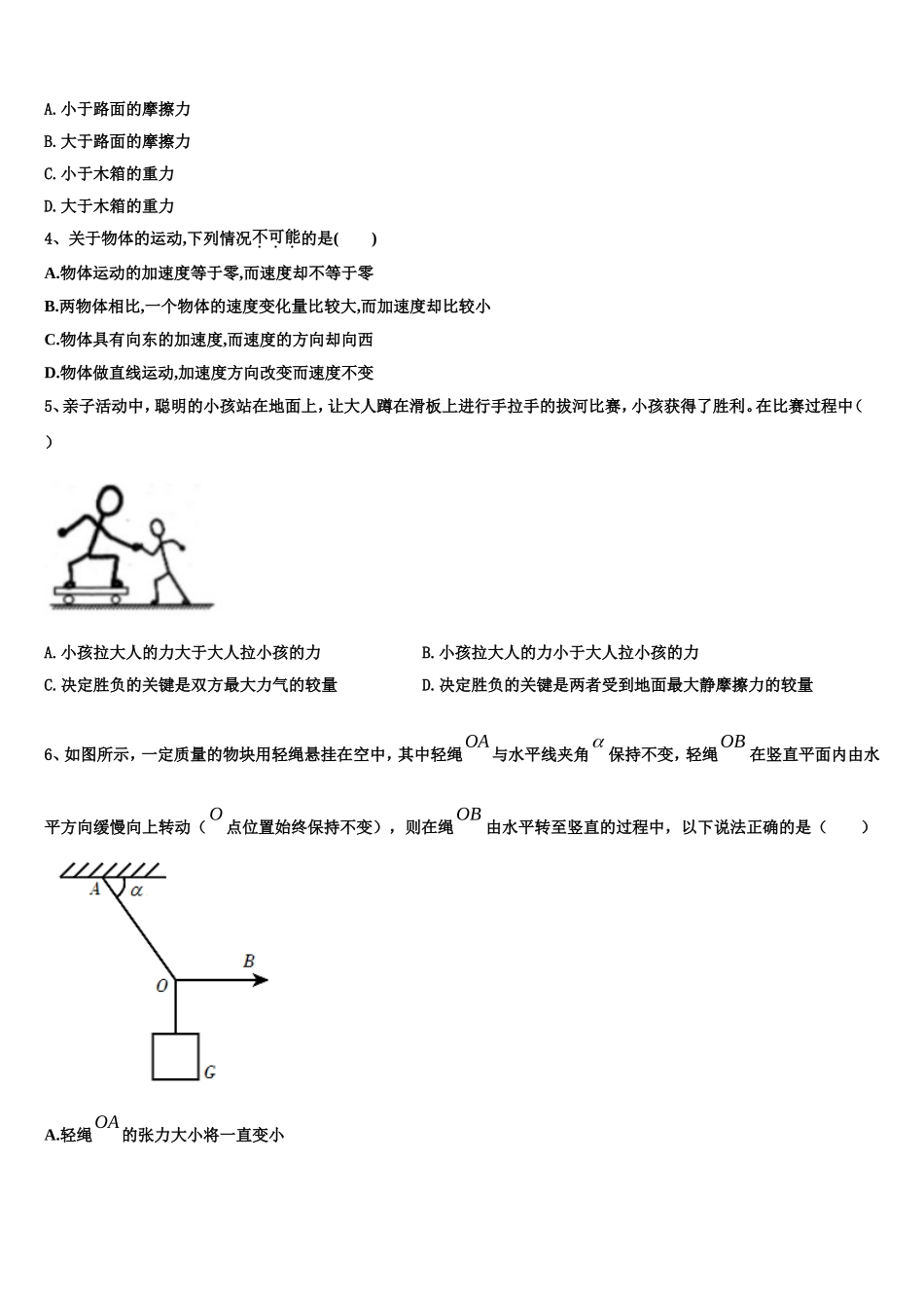 云南省云县第一中学2022-2023学年物理高一上期末监测模拟试题含解析_第2页