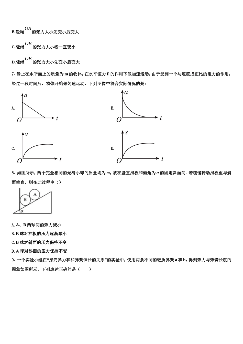云南省云县第一中学2022-2023学年物理高一上期末监测模拟试题含解析_第3页