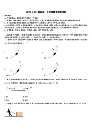 云南省云县第一中学2022-2023学年物理高一上期末监测模拟试题含解析