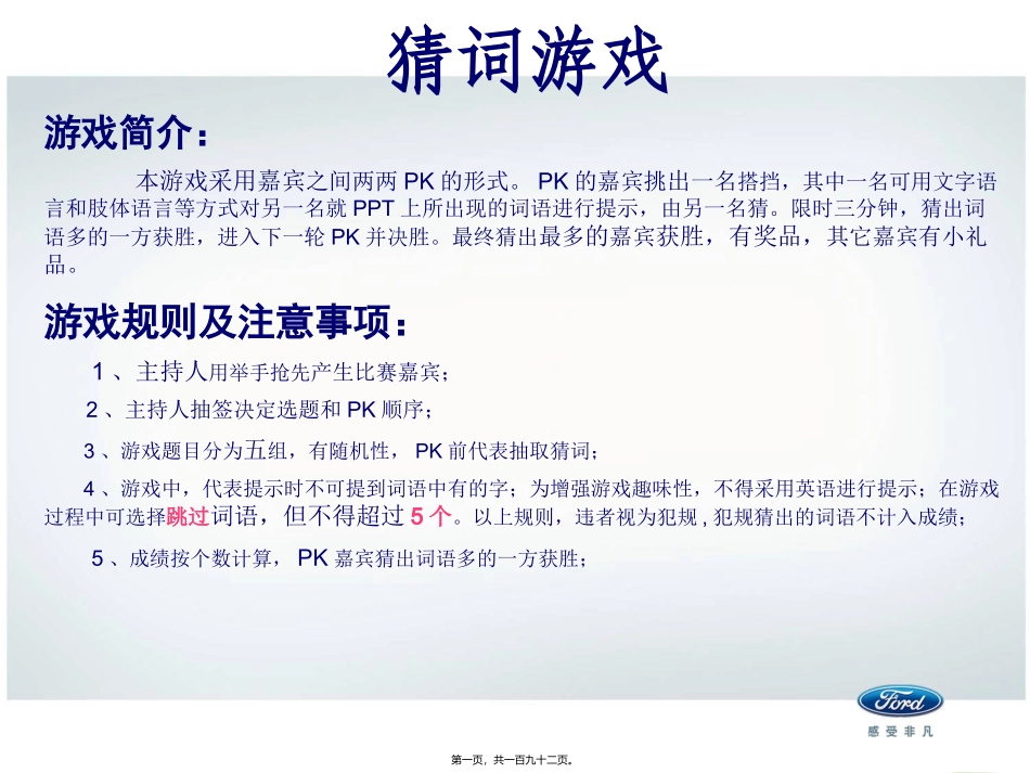 4S店节日展厅活动-猜词游戏 培训课件_第1页