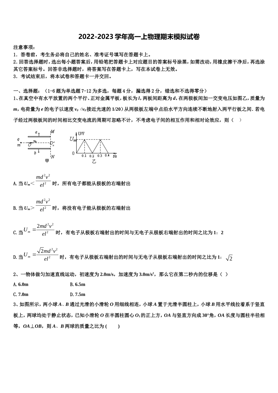 2023届新疆维吾尔自治区物理高一上期末综合测试模拟试题含解析_第1页