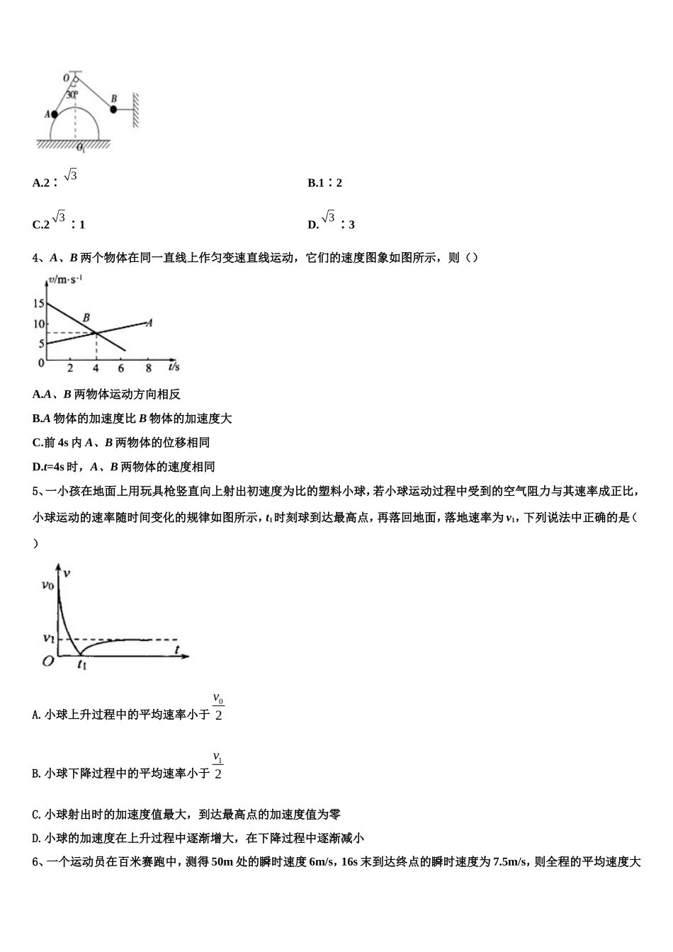 2023届新疆维吾尔自治区物理高一上期末综合测试模拟试题含解析_第2页