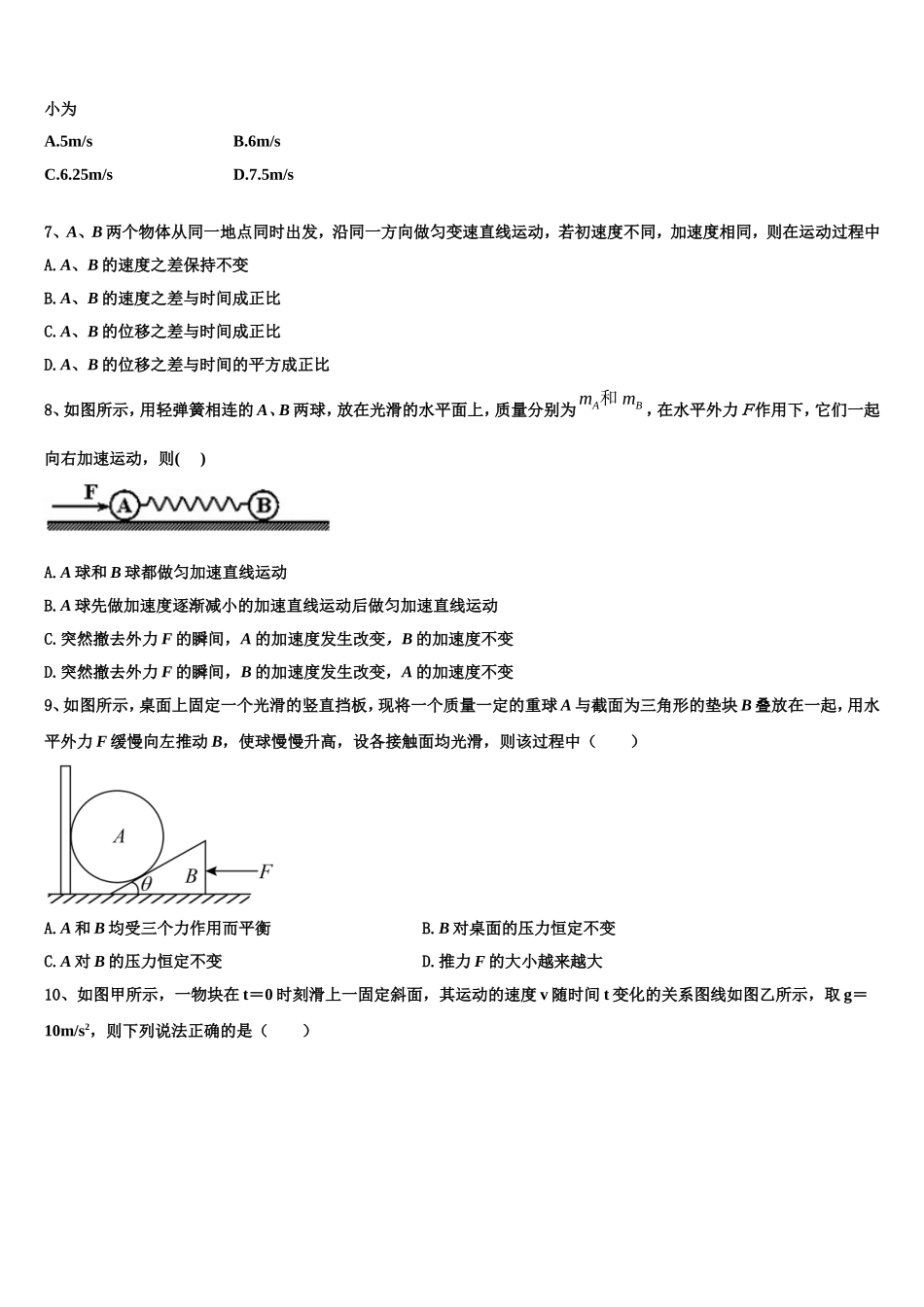 2023届新疆维吾尔自治区物理高一上期末综合测试模拟试题含解析_第3页