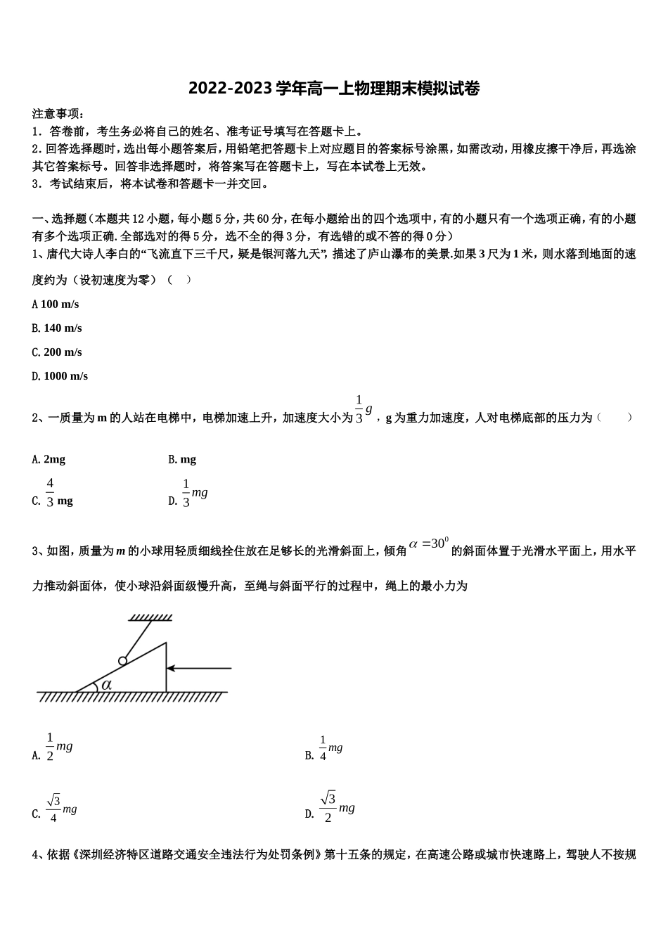 黑龙江佳木斯第一中学2022年高一物理第一学期期末达标检测试题含解析_第1页