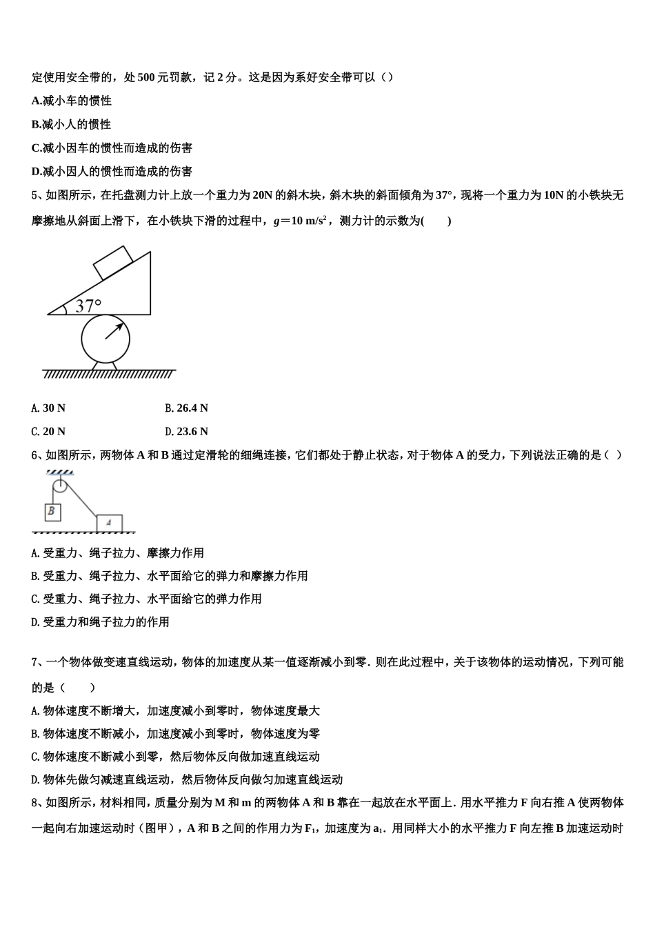 黑龙江佳木斯第一中学2022年高一物理第一学期期末达标检测试题含解析_第2页