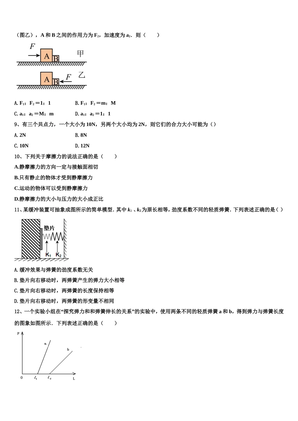 黑龙江佳木斯第一中学2022年高一物理第一学期期末达标检测试题含解析_第3页