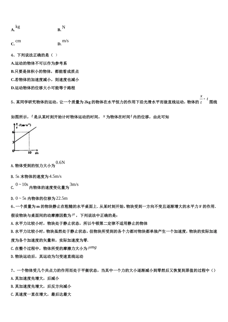 天津市一中2022-2023学年物理高一第一学期期末质量检测模拟试题含解析_第2页