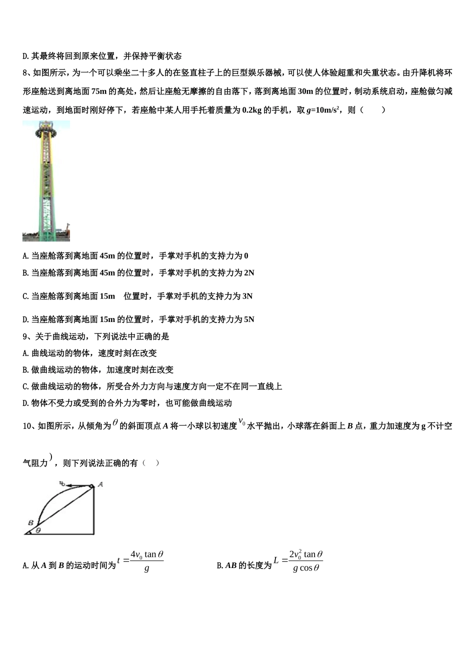 天津市一中2022-2023学年物理高一第一学期期末质量检测模拟试题含解析_第3页