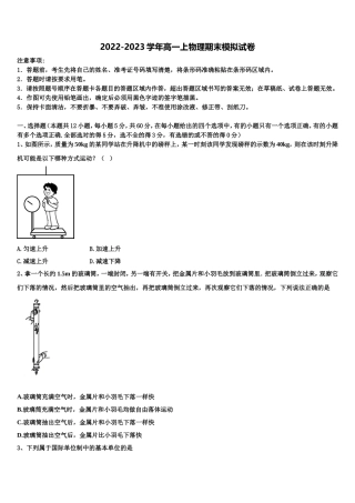 天津市一中2022-2023学年物理高一第一学期期末质量检测模拟试题含解析