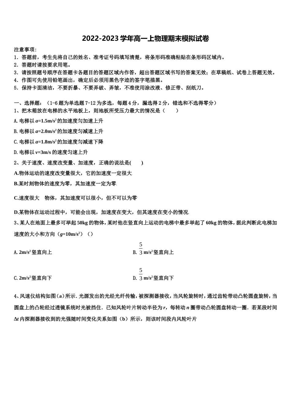 山东省潍坊第一中学2022-2023学年物理高一第一学期期末教学质量检测模拟试题含解析_第1页