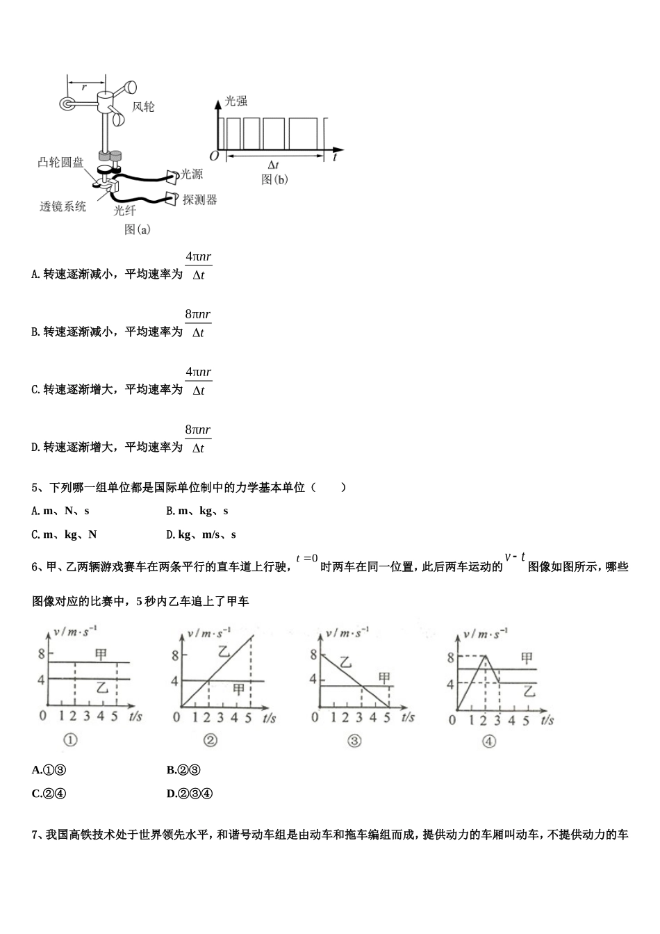 山东省潍坊第一中学2022-2023学年物理高一第一学期期末教学质量检测模拟试题含解析_第2页
