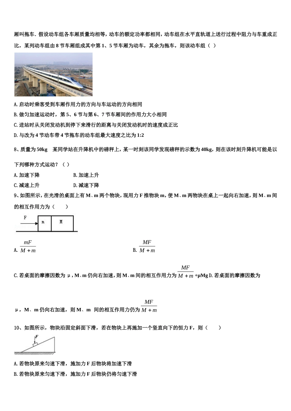 山东省潍坊第一中学2022-2023学年物理高一第一学期期末教学质量检测模拟试题含解析_第3页