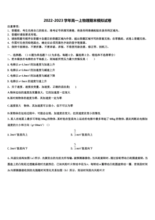 山东省潍坊第一中学2022-2023学年物理高一第一学期期末教学质量检测模拟试题含解析