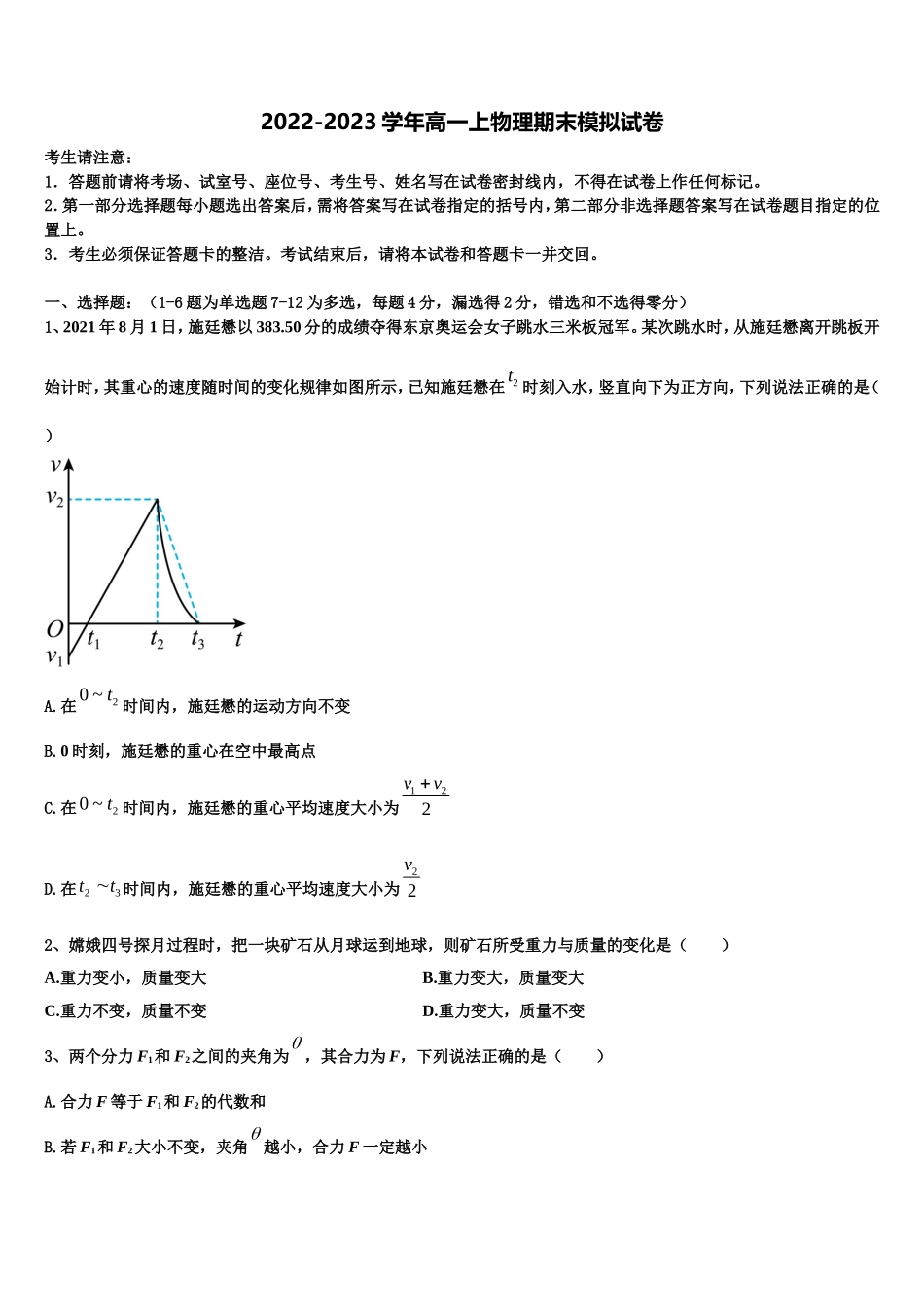 云南省昭通市大关县二中2022-2023学年物理高一第一学期期末教学质量检测模拟试题含解析_第1页
