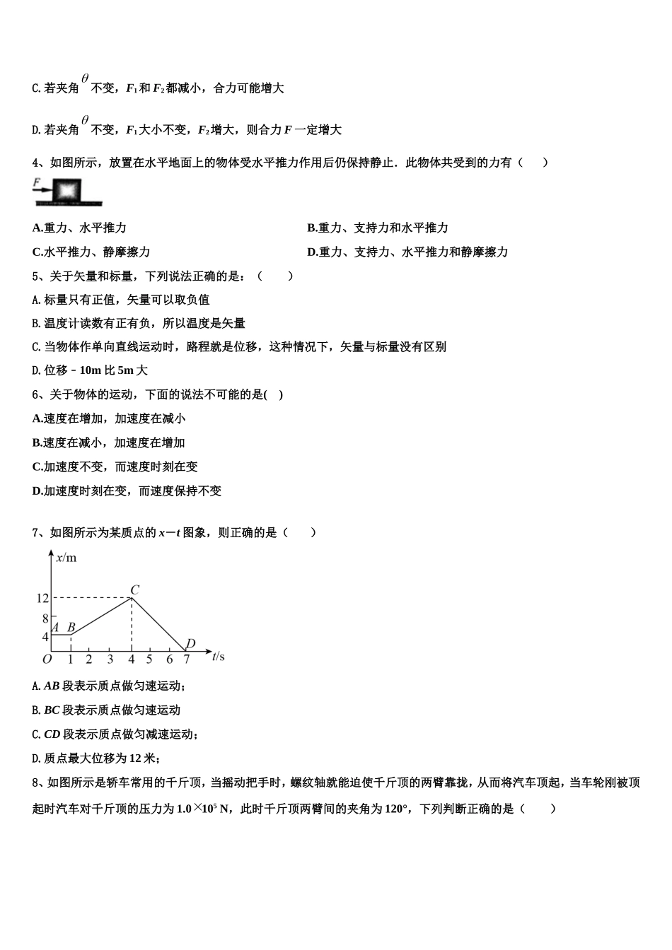 云南省昭通市大关县二中2022-2023学年物理高一第一学期期末教学质量检测模拟试题含解析_第2页
