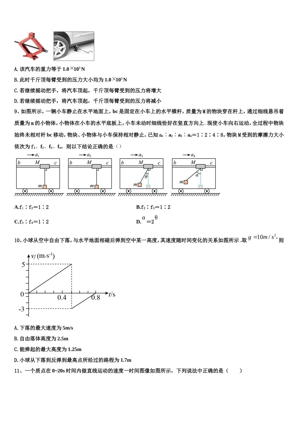 云南省昭通市大关县二中2022-2023学年物理高一第一学期期末教学质量检测模拟试题含解析_第3页