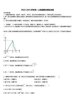 云南省昭通市大关县二中2022-2023学年物理高一第一学期期末教学质量检测模拟试题含解析