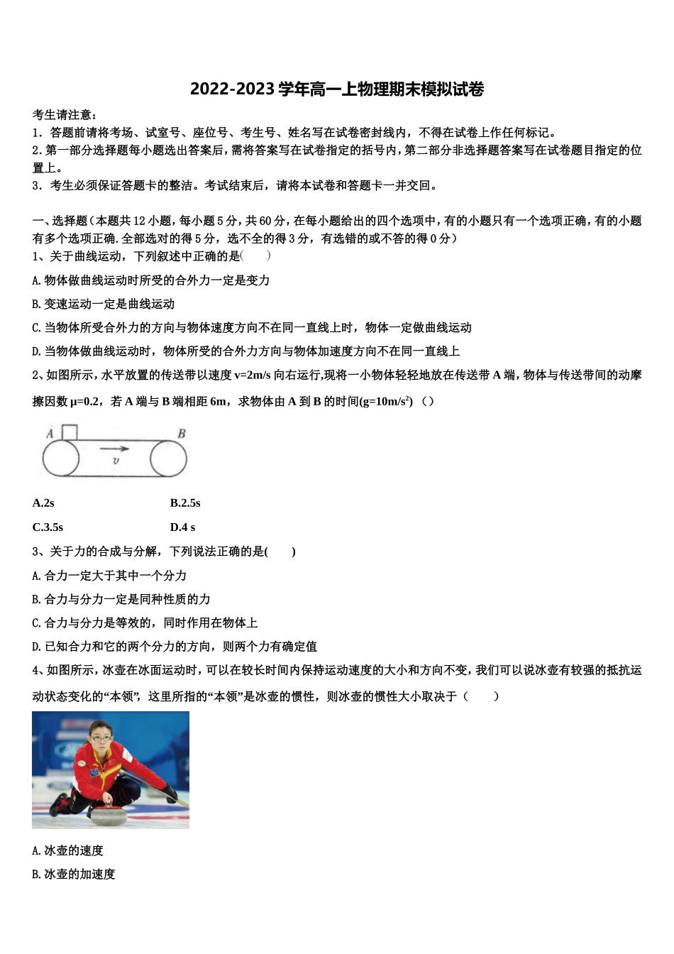 山东省潍坊市昌乐、临朐等四县2022-2023学年物理高一上期末联考试题含解析_第1页