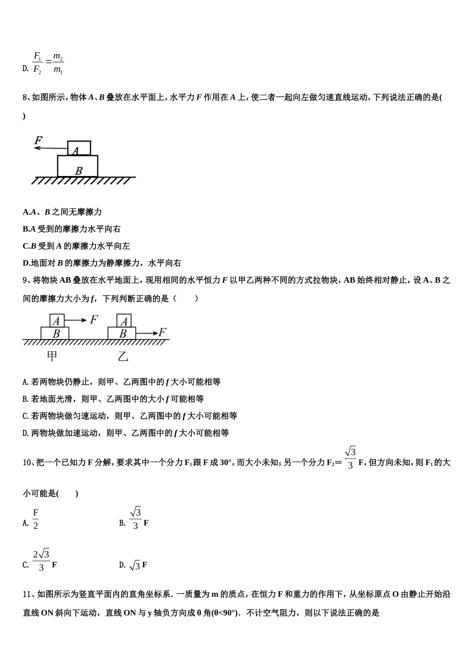 山东省潍坊市昌乐、临朐等四县2022-2023学年物理高一上期末联考试题含解析_第3页