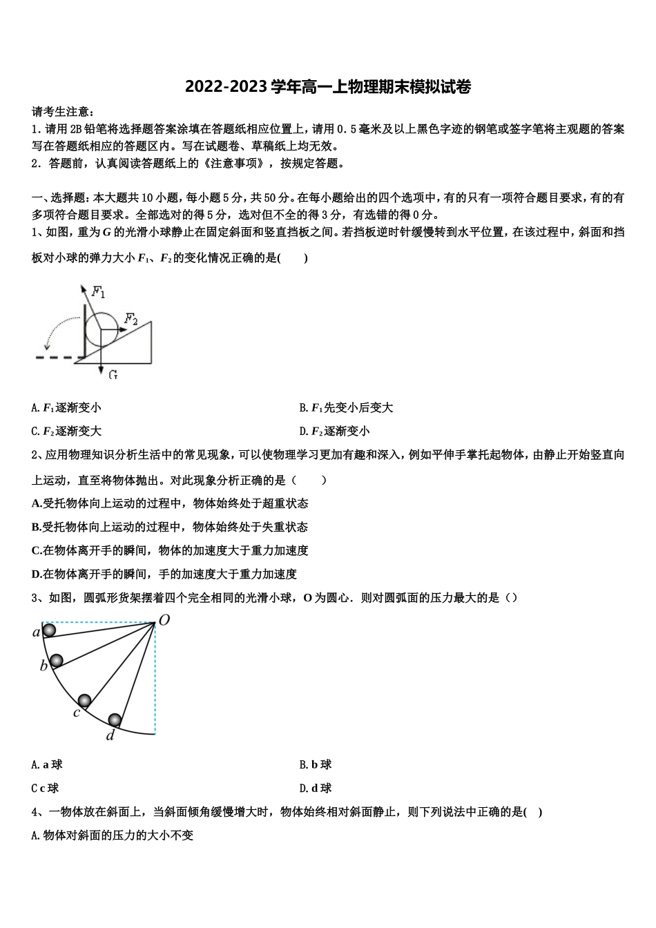 黑龙江佳木斯市第一中学2022年物理高一第一学期期末质量检测试题含解析_第1页