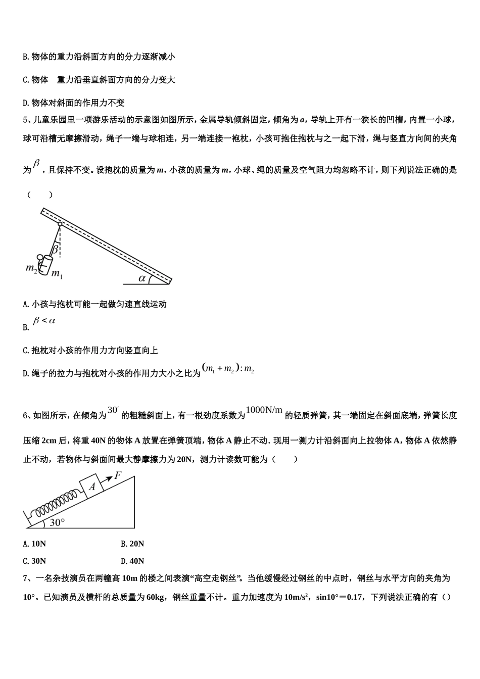 黑龙江佳木斯市第一中学2022年物理高一第一学期期末质量检测试题含解析_第2页