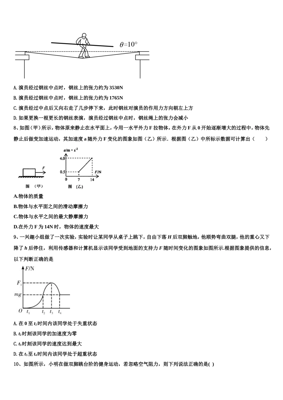 黑龙江佳木斯市第一中学2022年物理高一第一学期期末质量检测试题含解析_第3页