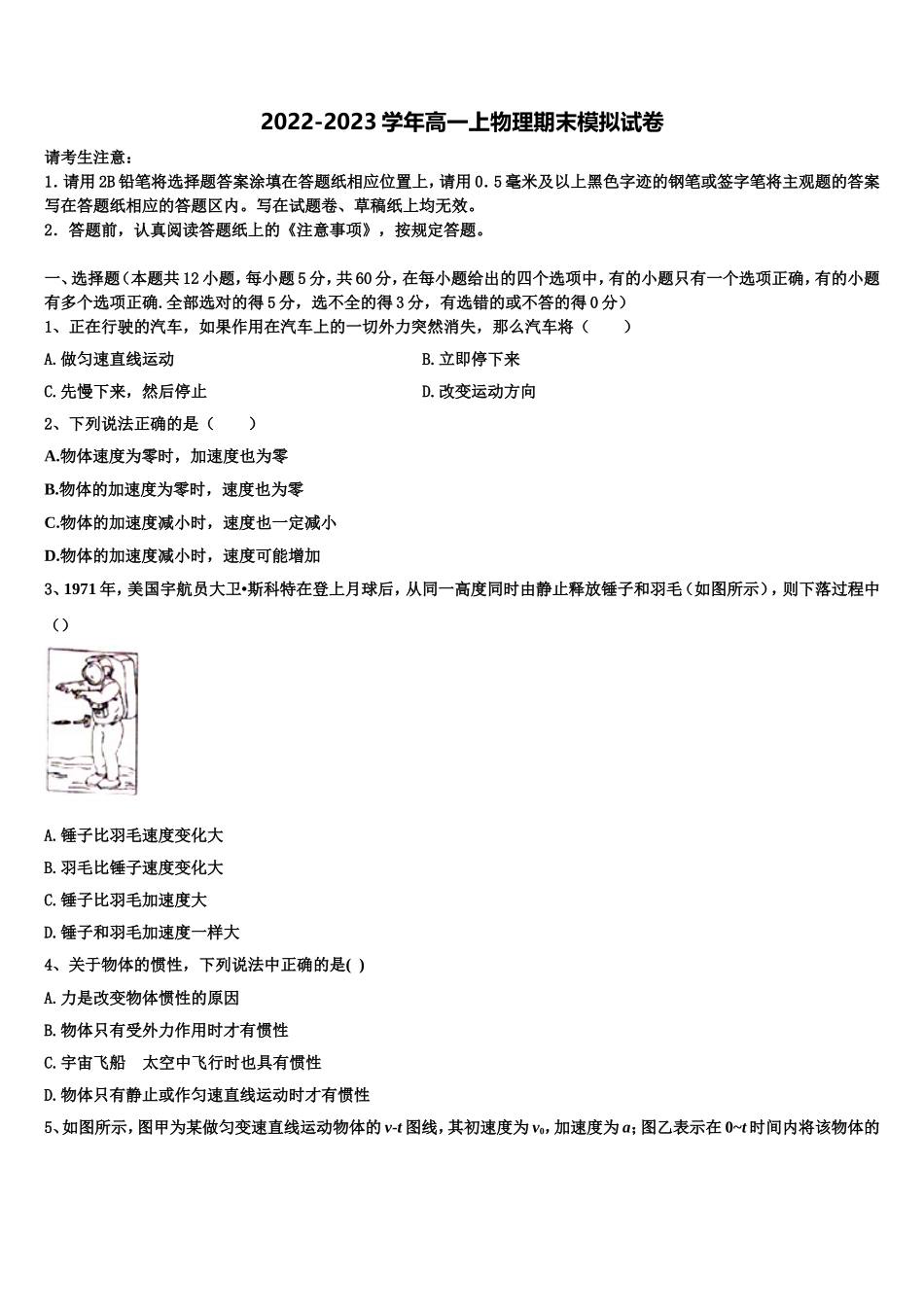 2023届新疆乌鲁木齐市70中物理高一第一学期期末学业水平测试模拟试题含解析_第1页