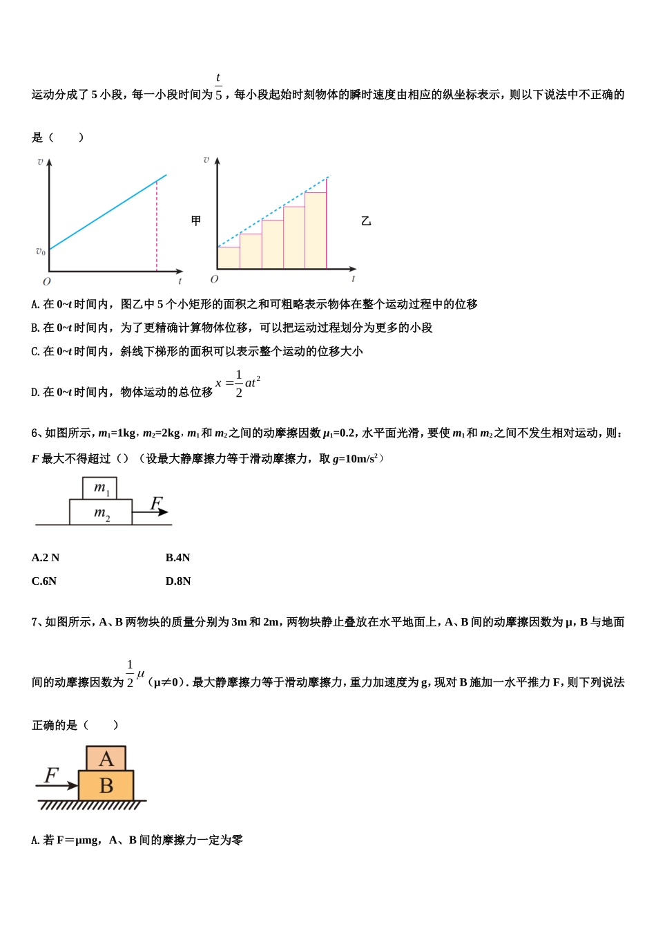 2023届新疆乌鲁木齐市70中物理高一第一学期期末学业水平测试模拟试题含解析_第2页