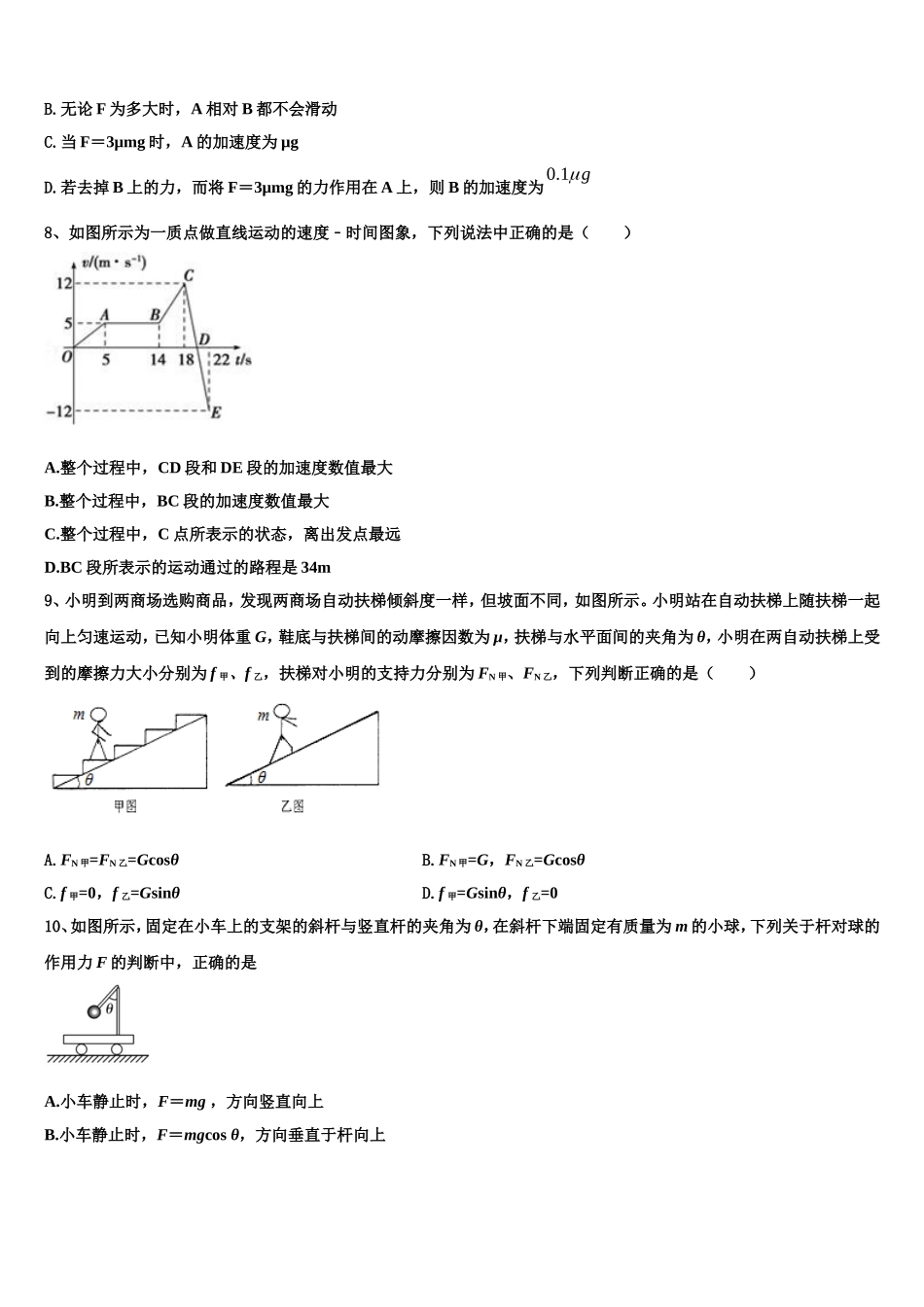 2023届新疆乌鲁木齐市70中物理高一第一学期期末学业水平测试模拟试题含解析_第3页