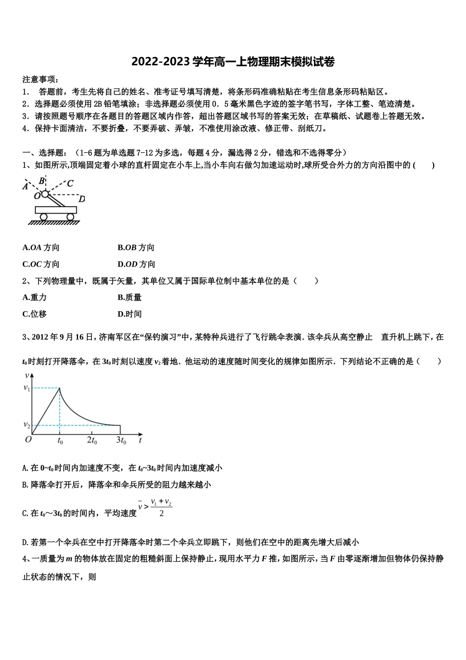 山东省潍坊市昌乐县2022年物理高一上期末质量检测模拟试题含解析_第1页