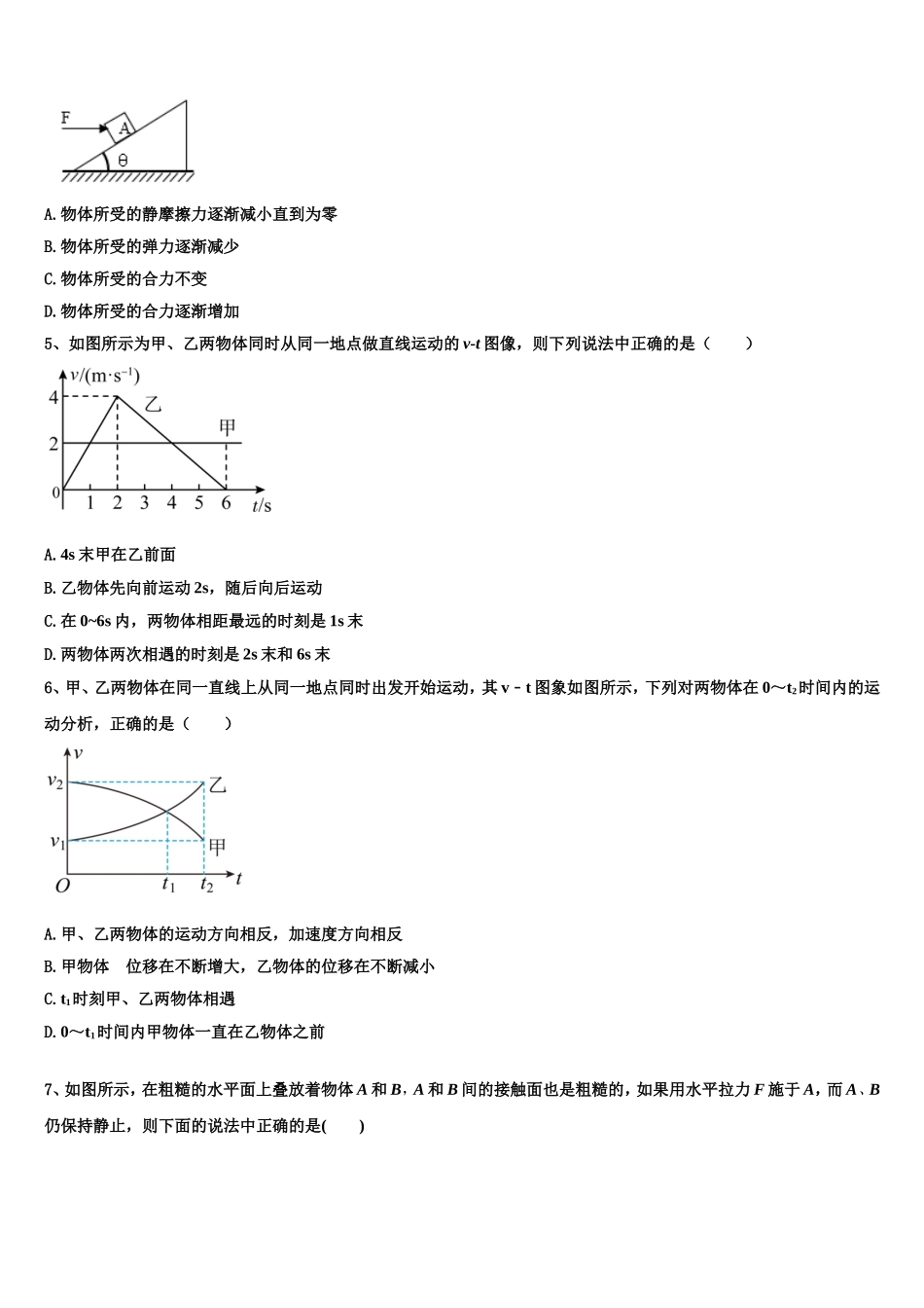 山东省潍坊市昌乐县2022年物理高一上期末质量检测模拟试题含解析_第2页