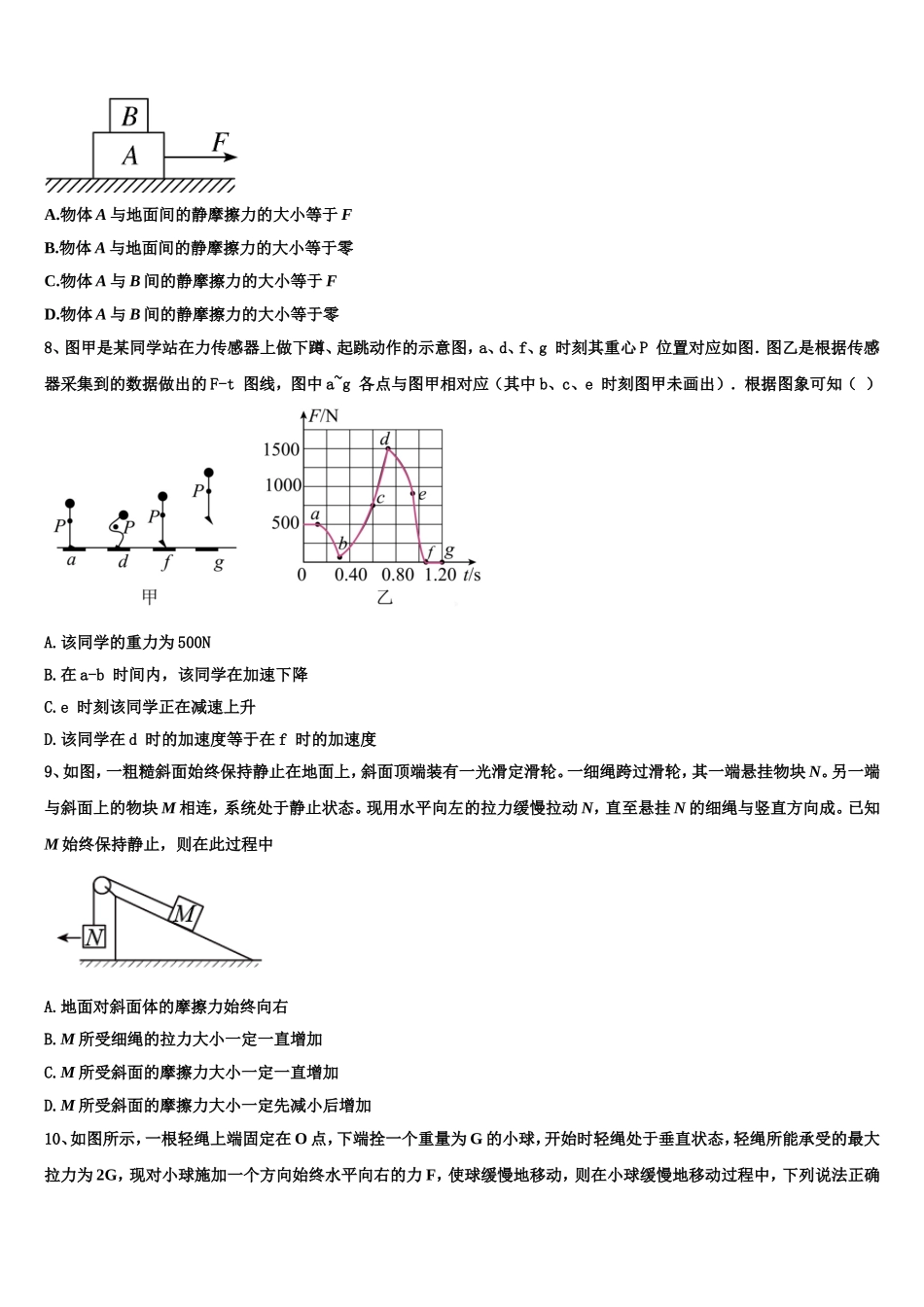山东省潍坊市昌乐县2022年物理高一上期末质量检测模拟试题含解析_第3页