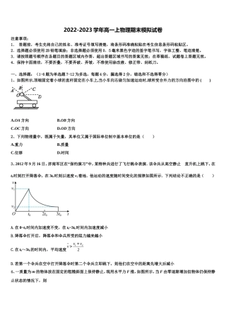 山东省潍坊市昌乐县2022年物理高一上期末质量检测模拟试题含解析