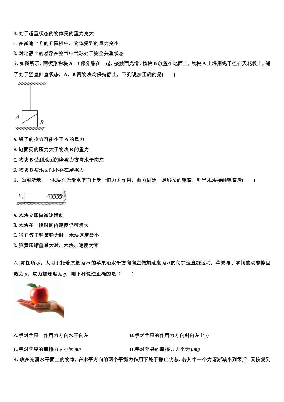 海北市重点中学2022年物理高一第一学期期末检测模拟试题含解析_第2页