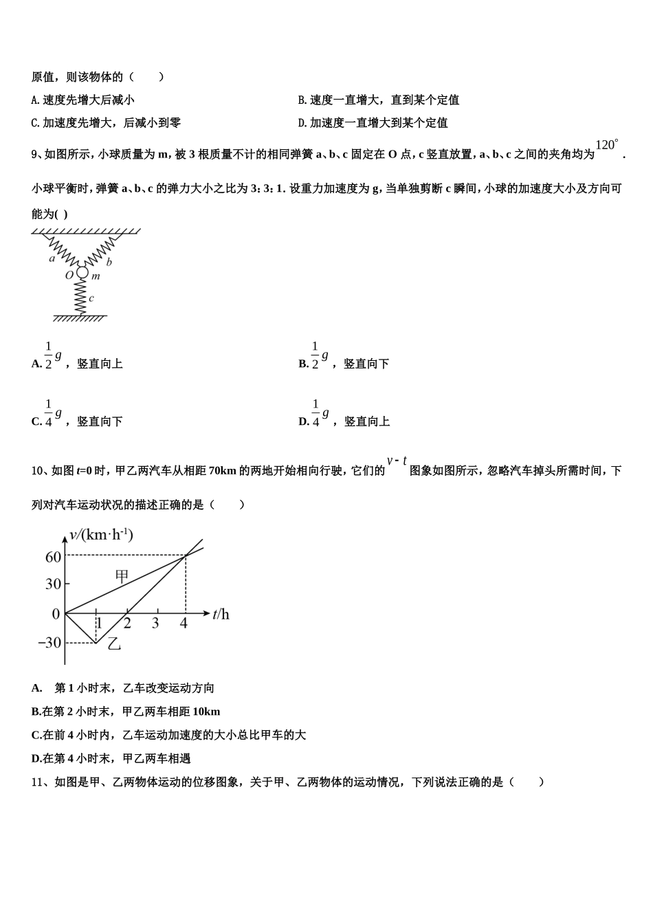 海北市重点中学2022年物理高一第一学期期末检测模拟试题含解析_第3页