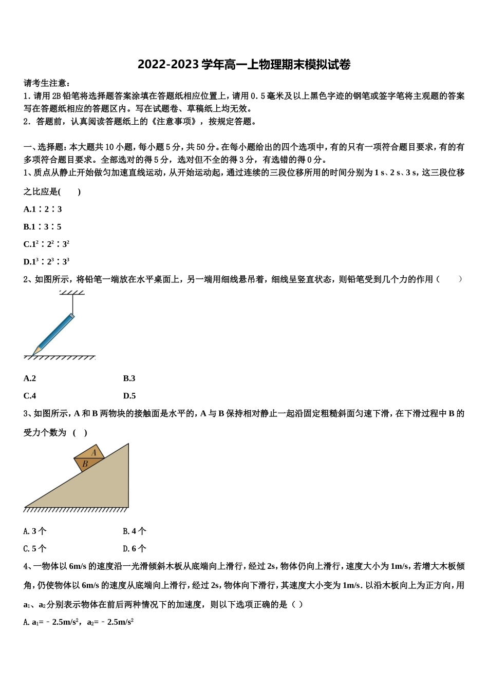 云南省昭通市大关县民族中学2022-2023学年物理高一第一学期期末达标测试试题含解析_第1页