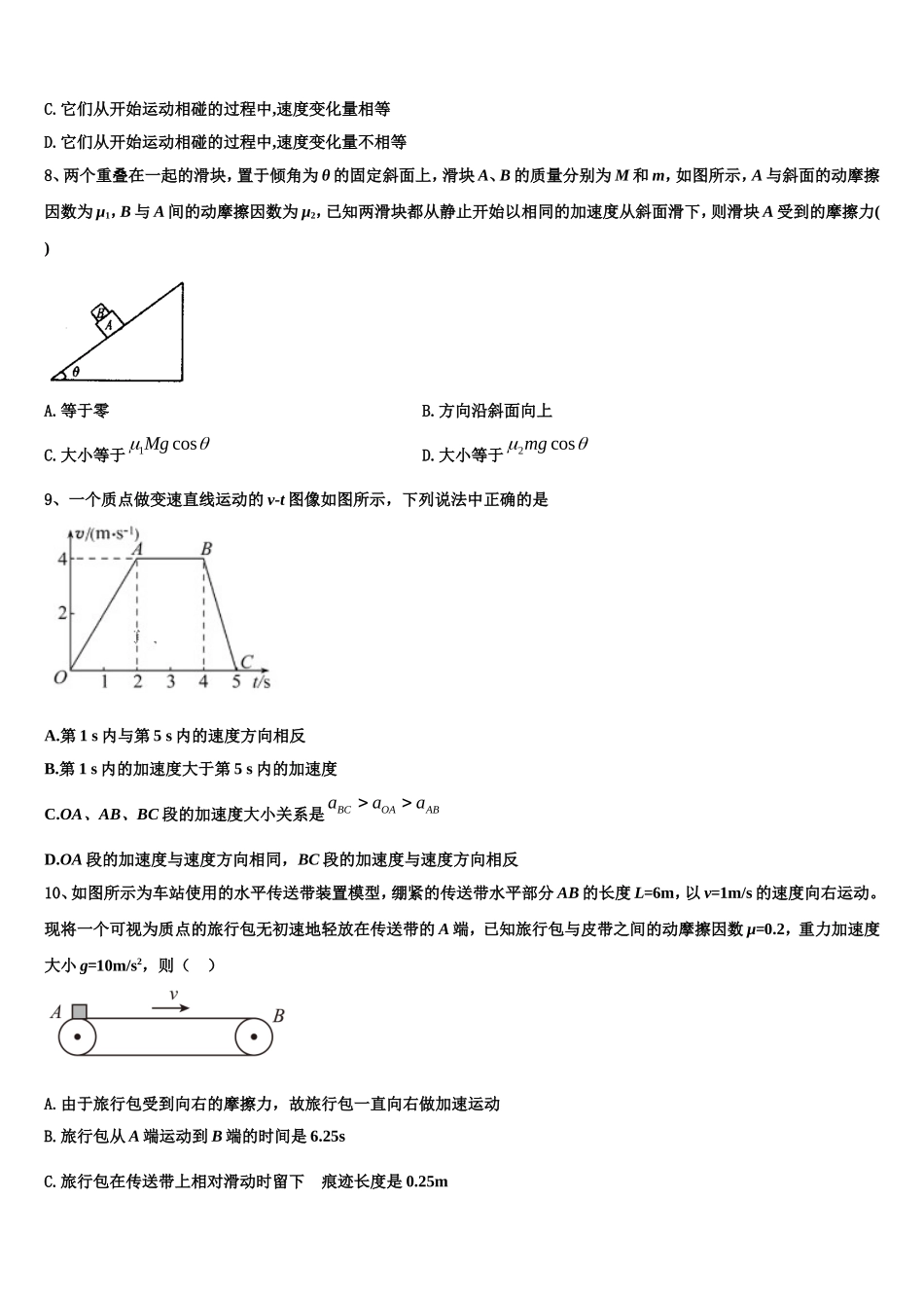 云南省昭通市大关县民族中学2022-2023学年物理高一第一学期期末达标测试试题含解析_第3页
