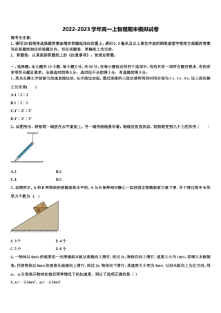 云南省昭通市大关县民族中学2022-2023学年物理高一第一学期期末达标测试试题含解析