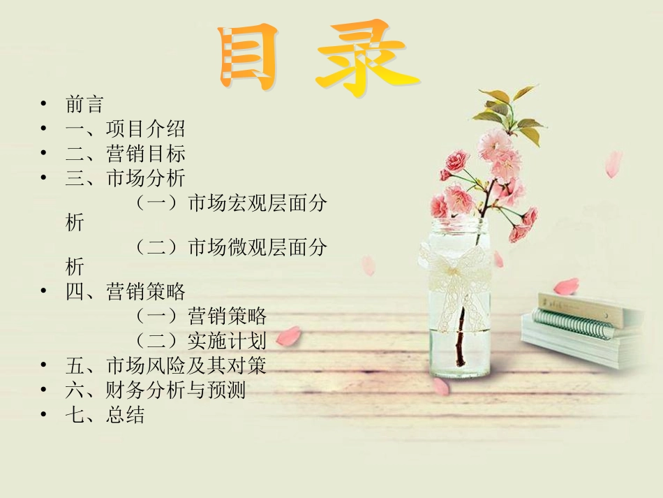 0℃冰淇淋火锅店开店策划方案_第2页