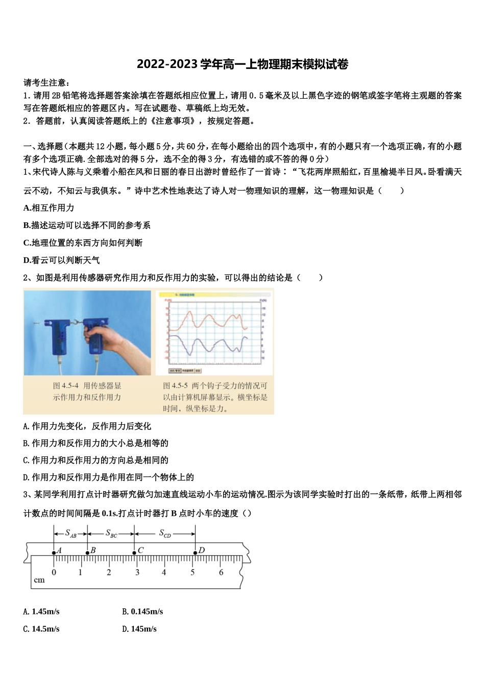 黑龙江佳木斯市富锦第一中学2022-2023学年高一物理第一学期期末质量跟踪监视模拟试题含解析_第1页