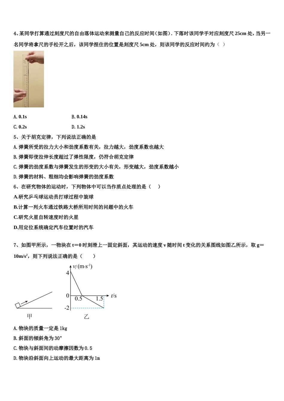 黑龙江佳木斯市富锦第一中学2022-2023学年高一物理第一学期期末质量跟踪监视模拟试题含解析_第2页